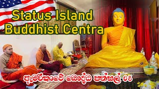 Staten Islnd Buddhist Centra සුන්දර නගරයේ ඉදිවු පන්සල ඇමරිකාවේ බෞද්ධ පන්සල් 08