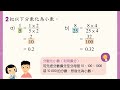 6 上 — 影片：分數化小數