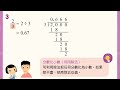 6 上 — 影片：分數化小數