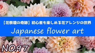 感動の生花祭壇制作ドキュメント✨「故人への愛を花で表現」#生花祭壇