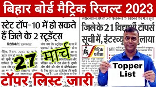 Bihar board matric exam result 2023 | Bseb class 10 result 2023 kab aayega | matric topper interview
