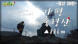 등산 축령산, 여러분의 소원은 무엇인가요? /등산화 끈 매는법 /순대국