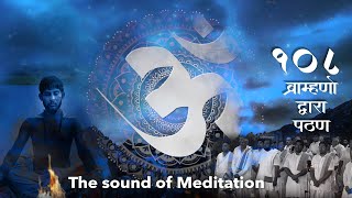 Om Chanting by 108 Brahmins - Music for Yoga & Meditation | Om Meditation | Yoga Music | Om Mantra