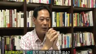 이호철 기획. 성공적인 프레젠테이션의 조건