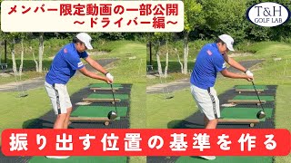 【ドライバー】スライスさせずに真っ直ぐ飛ばすには！？ドライバーやウッドが芯に当たらない人は見て！！