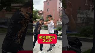 人人都要学的绝招，教你一招制敌#防身術 #武术 #shorts