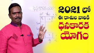 Dhanakaraka Yogam | Acharya Anantha Krishna Swamy Millionaire Money Mantra To Get Rich