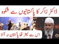 Dr Zakir Naik About Pakistani Women's | Tauqeer Baloch