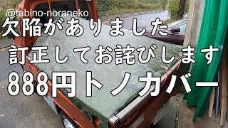 3月25日お詫び訂正・改善