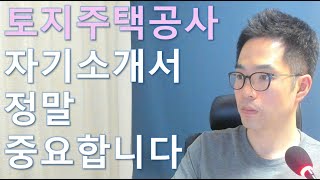 2020년 하반기) LH 자기소개서 항목 Quick Review _ 한국토지주택공사 자소서 항목 작성 가이드