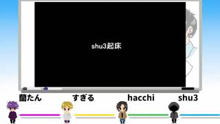 寝起き実況【shu3\u0026すぎる】