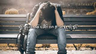 မြူ___Wai_Yan___Lyric_Music_Video