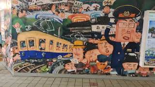 近鉄藤井寺駅100周年記念 絵本作家長谷川義史さんの壁画