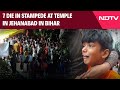 Bihar Stampede News | 7 Die In Stampede At Bihar Temple Allegedly After Volunteers Lathi-Charge