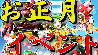 【正月イベント】お正月っぽいチームでシュリミック攻略【サモンズ実況】