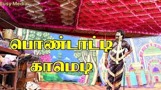 பொண்டாட்டிய வைத்து காமெடி பண்ணும் பபூன் அறிவுராஜா வள்ளி திருமணம் நாடகம்