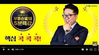 고상철의 5분특강 암기특강(지구단위의 핵심은 지정대상지역)