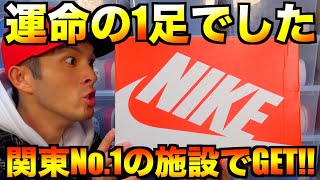 【スニーカー紹介】今年No.1の収穫!!アウトレットにてGOT'EM!!実に3年振りですやん。