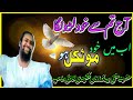 Hazrat Syed Noor  Zaman Naqashbande Shazli (D.B)@Shazli-313 @SNZNSTV