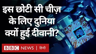 Microchip or Semiconductor : इस छोटी सी चीज़ के पीछे दुनिया क्यों है दीवानी Duniya Jahan (BBC Hindi)