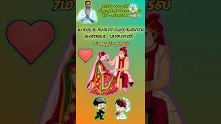 7ம் அதிபதி 5ல் #marriage #களத்திரஸ்தானம் #ஜோதிடர்_கோவர்தன் #jothidar_govardhan #astrology #ஜோதிடம்