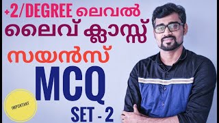 IMPORTANT..!! ഈ സയൻസ് ചോദ്യങ്ങൾ പഠിക്കാതെ പോകല്ലേ...!! Degree level prelims Science MCQ's