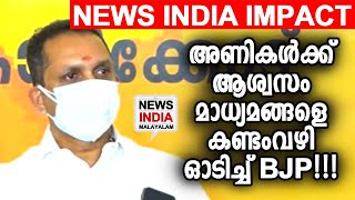 മാധ്യമങ്ങള്‍ മുക്കിയ കുറിക്കുകൊള്ളുന്ന മറുപടി ഇതാണ്  K Surendran | BJP Kerala | NEWS INDIA MALAYALAM