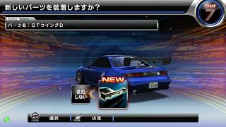 湾岸ミッドナイト６R　Ｓ１４　シルビア　ドレスアップパーツ　レベル３８