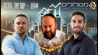 פרק 19# | פיתוח נדל\