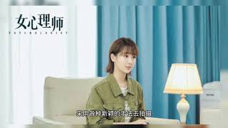 女心理师：杨紫演的贺顿让人惊喜的，不只是她的能力，还有她的“接地气”