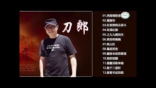 刀郎 Dao Lang 新疆乌鲁木齐十周年环球演唱会高清完整版【刀郎 Daolang】刀郎精選輯【西海情歌雪郎+謝謝你+紅里照我去胡斗+玫馮紅旗+之九九絕田天+再見吧媽媽】