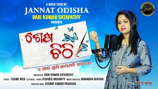 Sesa chithi//Official Studio Version | Amrita Nayak//Odia Sad Song //Jannat Odisha
