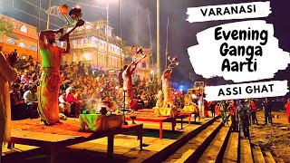 Ganga Aarti Varanasi | Assi Ghat Ganga Aarti Varanasi| Banaras Kashi Ghat Ganga Aarti