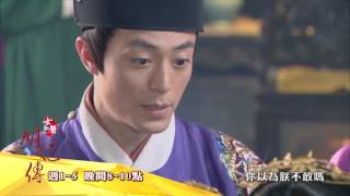 中視【女醫明妃傳】7/1精采預告#26