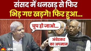 Rajya Sabha Hungama: Ambedkar पर संसद में भिड़े Mallikarjun Kharge और Jagdeep Dhankhar।Congress।BJP