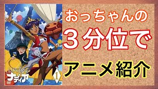 【おっちゃんのアニメ紹介】『ふしぎの海のナディア』1990年から放送されたテレビアニメ。全39話。