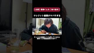 【明細公開】破産ギリギリのクズ芸人のクレジットカード【借金600万】【公認】怪物くんち【切り抜き】　＃怪物くん　＃怪物くんち　#shorts #切り抜き