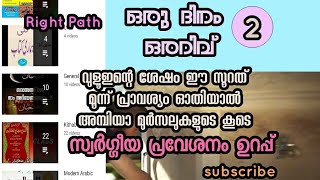 |Vuzu| |വുളൂഇന്റെ ഈ സുന്നത്തുകൾ| നിങ്ങൾ ശ്രദ്ധിക്കാറുണ്ടോ?| |Right path|