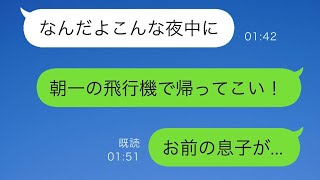 いつも同じ服を着ている子供に違和感を感じたが、助けてみるとその子が友人の息子であることが分かった。「パパは遠くで働いてる、ママは...」急いで友人に連絡すると...【スカッと修羅場】