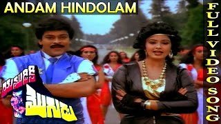 Andam Hindolam Video Song | Yamudiki Mogudu Movie | Chiranjeevi, Vijayasanthi, Radha