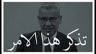 يجب عليك تذكر هذا الامر👌🥀حالات واتس اب مصطفى الاغا نصائح الاغا حالات واتس مصطفى الاغا ❤ مصطفى الاغ