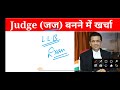 how to become a judge 2023 complete information in hindi judge kaise bane in hindi brother with exam