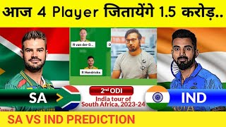 South Africa vs India Prediction | SA vs IND Prediction| team of today match