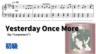 【ピアノ初級】Yesterday Once More  Level.2 【無料楽譜】