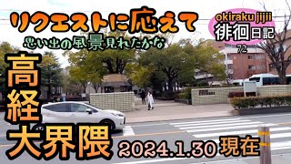 【群馬】okiraku jijii徘徊日記 高崎経済大学界隈を車と自転車で徘徊してみた。 #群馬県  #高崎市 #高崎経済大学 #車載動画  #電動アシスト自転車