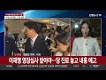 국회 이재명 체포동의안 가결…찬성 149명 반대 136명 연합뉴스tv yonhapnewstv