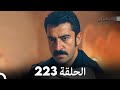 FULL HD (Arabic Dubbed) القبضاي الحلقة 223