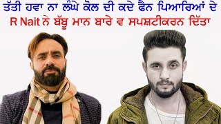 ਦੇਖੋ R NAIT ਨੇ ਲਾਈਵ ਹੋ ਕੇ ਬੱਬੂ ਮਾਨ ਬਾਰੇ ਕੀ ਕਿਹਾ