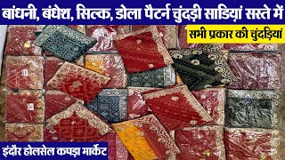 बांधनी, बंधेश, सिल्क, डोला पैटर्न चुंदड़ी साडिय़ां सस्ते में Indore wholesale saree marketउमंग साड़ी