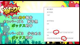 １月３１日ナンバーズ４予想